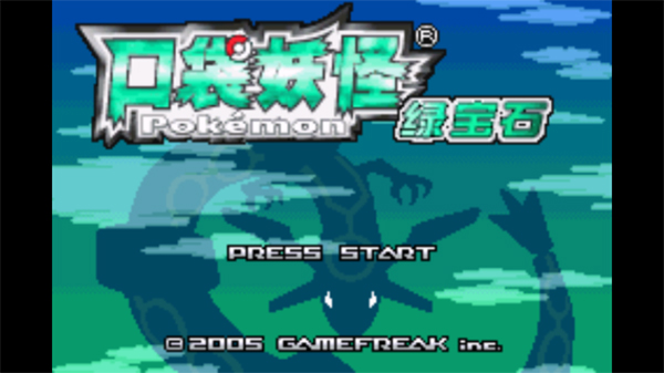口袋妖怪绿宝石