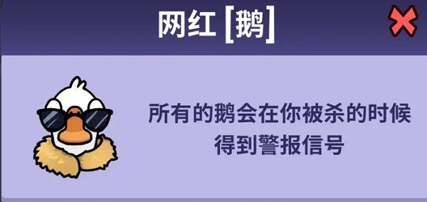 鹅鸭杀Goose Goose Duck