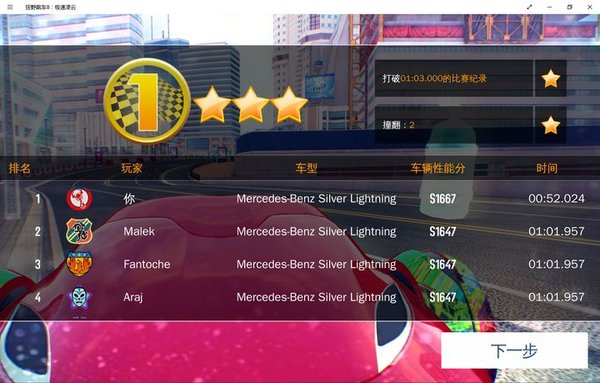 狂野飙车8断网版下载-狂野飙车8断网全图全程破解下载