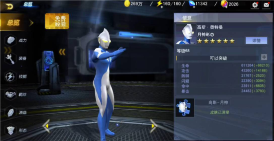 奥特曼宇宙英雄内购破解版