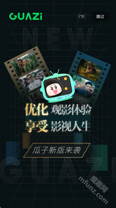 瓜子影视官方正版