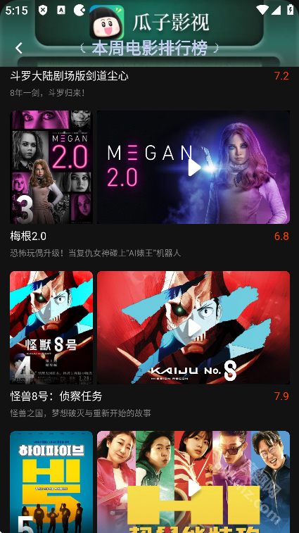 瓜子影视官方正版