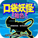 口袋妖怪釉色内置修改器