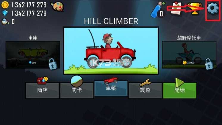 登山赛车 v1.61.3 原版下载