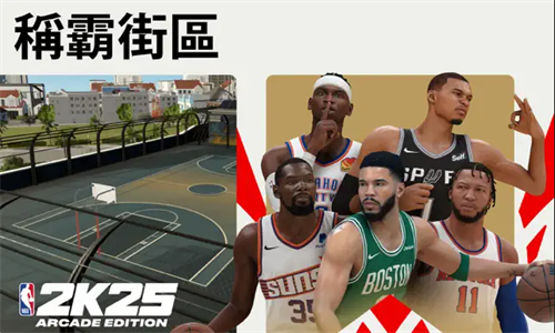 NBA2K25梦幻球队