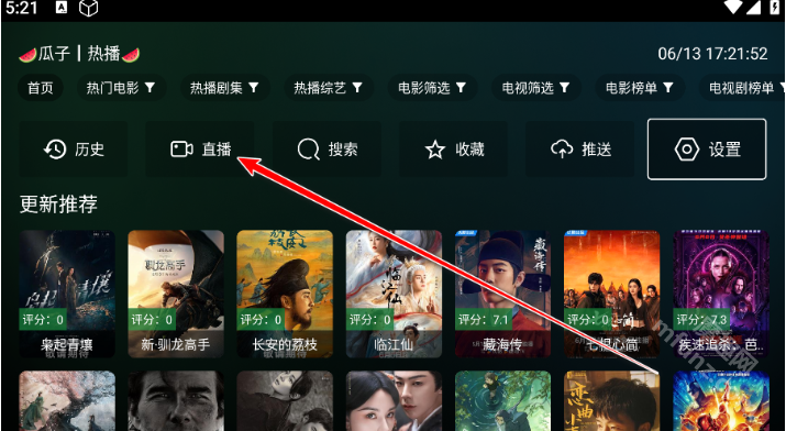 瓜子影视电视盒子版