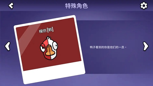 鹅鸭杀Goose Goose Duck