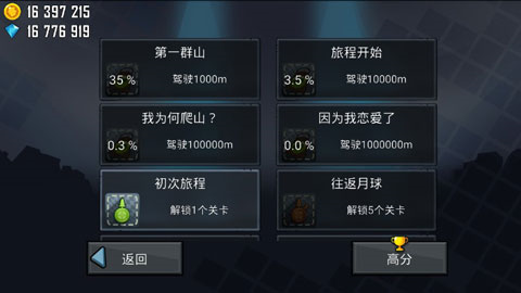 登山赛车内置修改器菜单最新版15