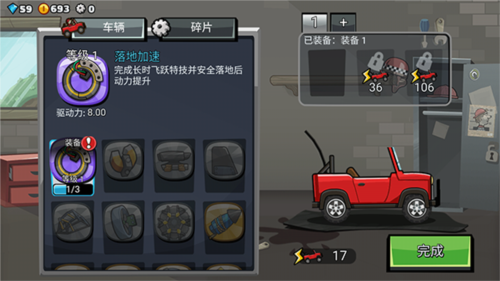 登山赛车2魔改版v1.48.1版本赛车使用技巧3