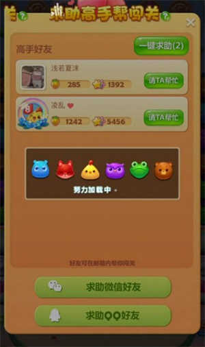 开心消消乐破解版无限道具怎么求助好友过关