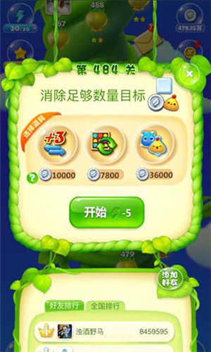 开心消消乐484隐藏关过法攻略1