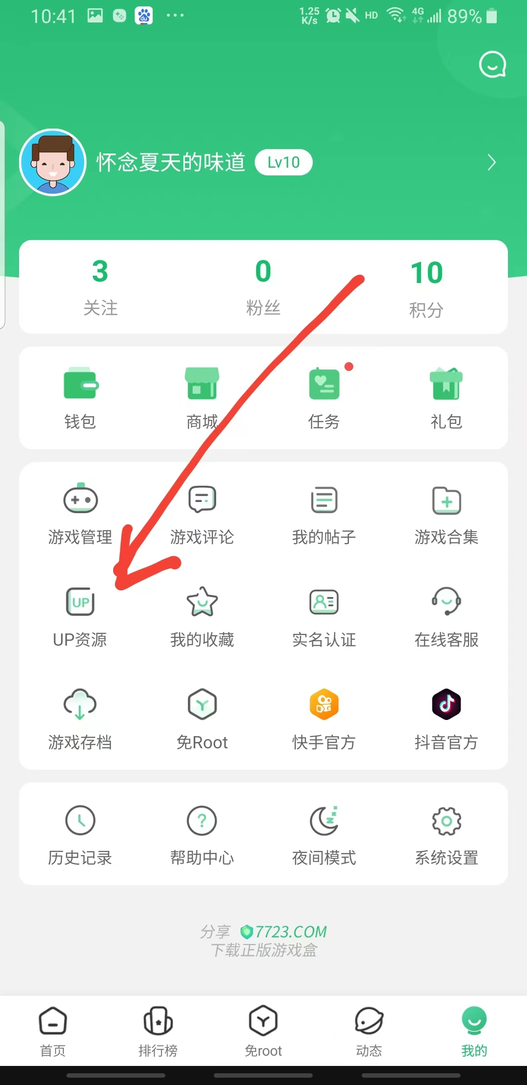 7723游戏盒oppo版