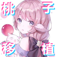 申鹤的惩罚游戏v30桃子移植