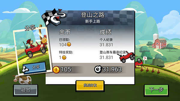 登山赛车2怎么获得高分