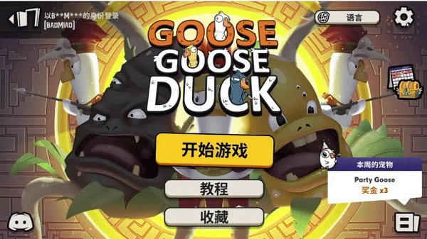 鹅鸭杀Goose Goose Duck