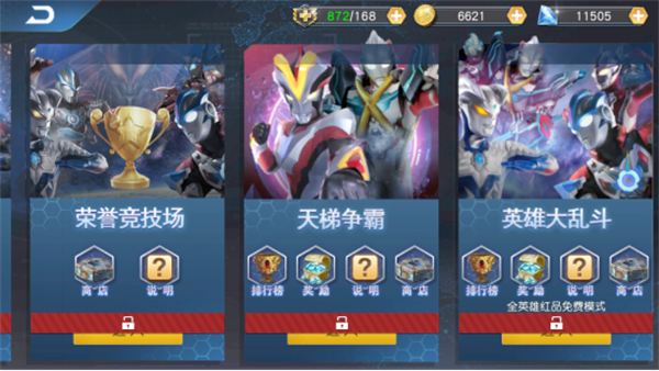 奥特曼王者传奇破解版内购免费版强势英雄推荐1