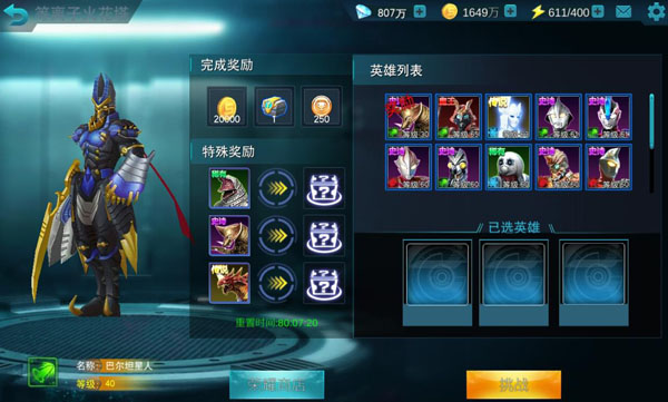 奥特曼传奇英雄天诺版