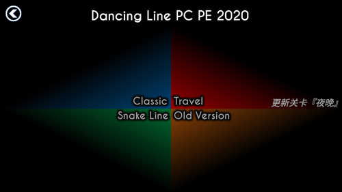 跳舞的线饭制版本