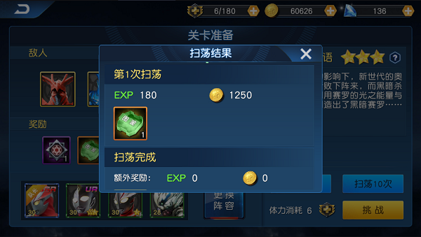 奥特曼王者传奇关卡扫荡攻略2