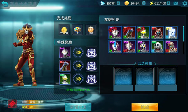 奥特曼传奇英雄天诺版