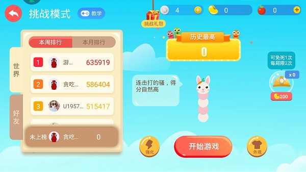 贪吃蛇大作战游戏攻略3