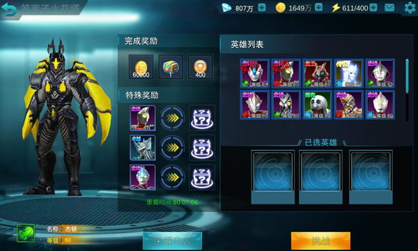 奥特曼传奇英雄天诺版