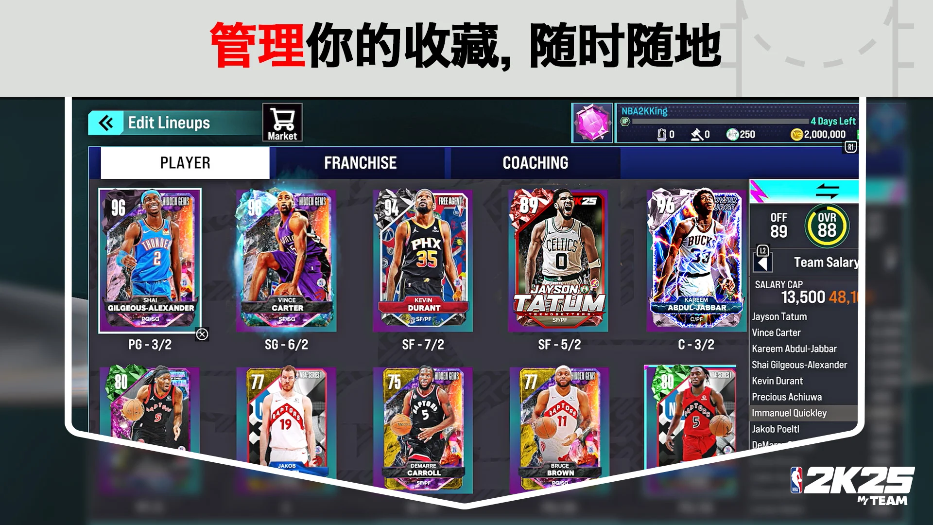 NBA2K25梦幻球队