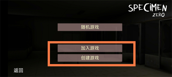 标本零恐怖生存联机版