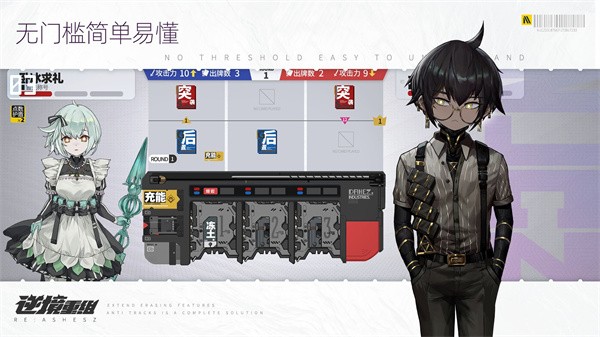 逆境重组免费版