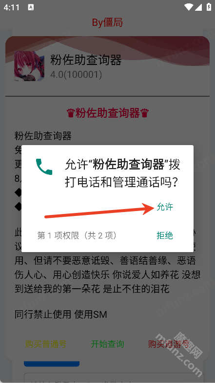粉佐助查询器