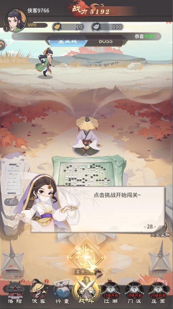 自由侠客录