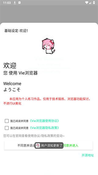 Vie浏览器
