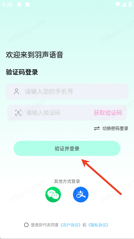 羽声语音