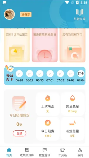 帮你戒烟