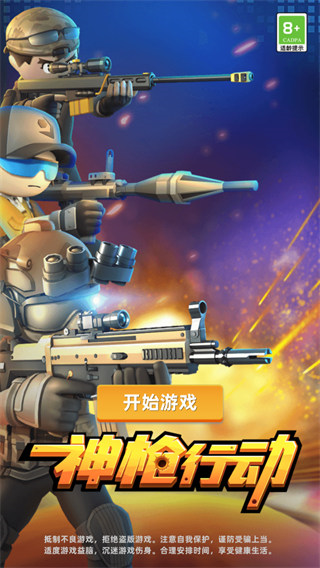 神枪行动无限金币无限钻石破解版