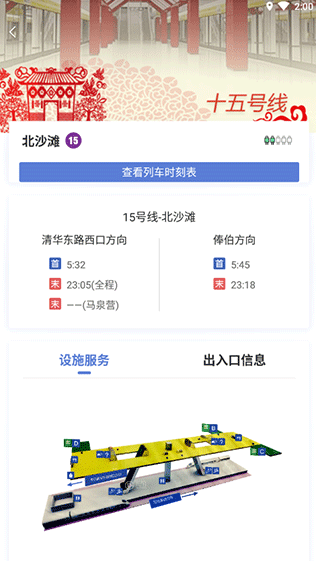 北京地铁