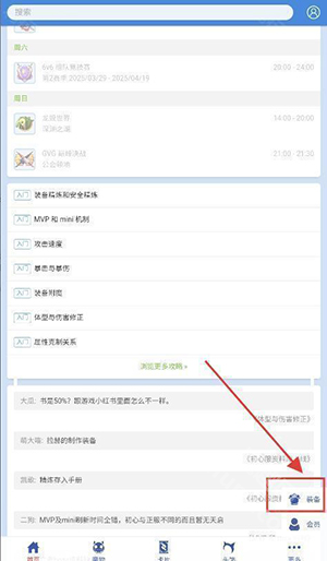 仙境初心百科