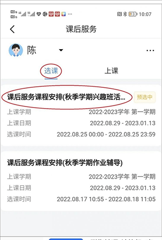 学有优教app最新版本