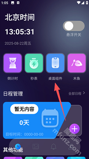 悬浮窗时钟