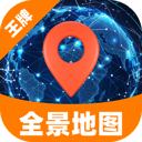 王牌领航全景地图