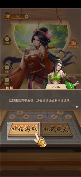 万宁象棋大招版游戏图片28