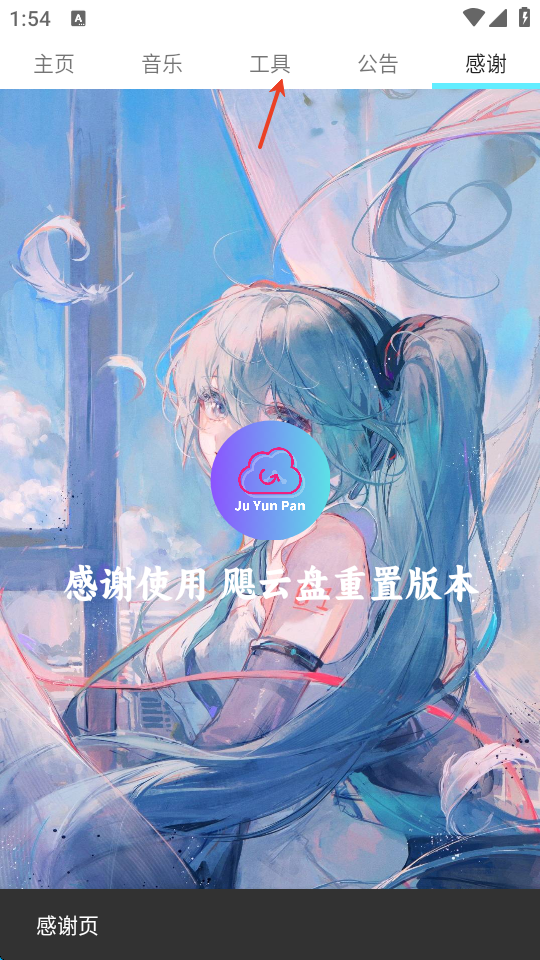 飓云盘
