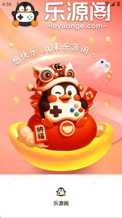 乐源阁