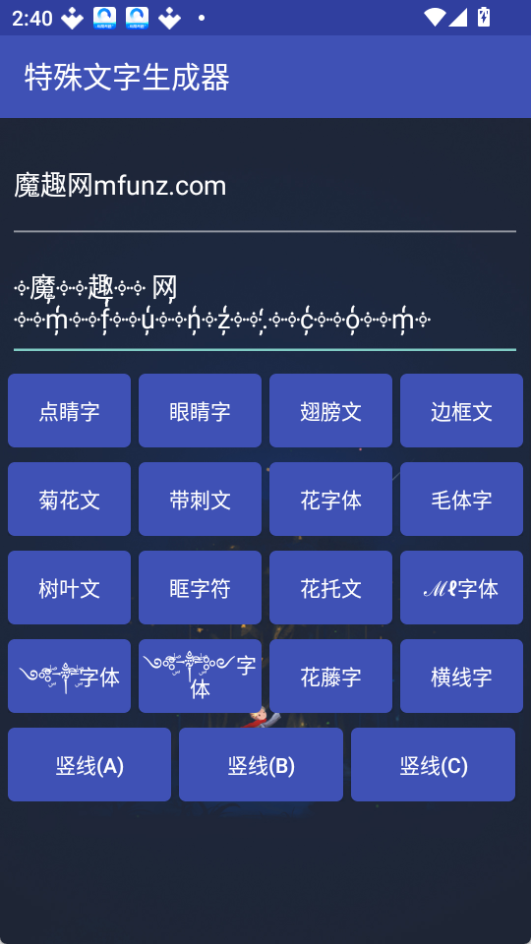 特殊符号生成器
