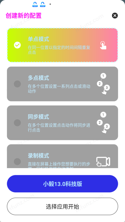 小毅连点器