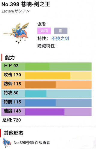 口袋妖怪剑盾像素版