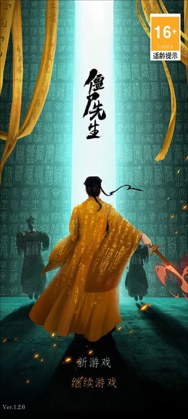 僵尸先生官方正版游戏截图1