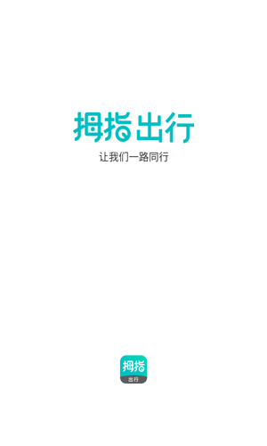 拇指出行