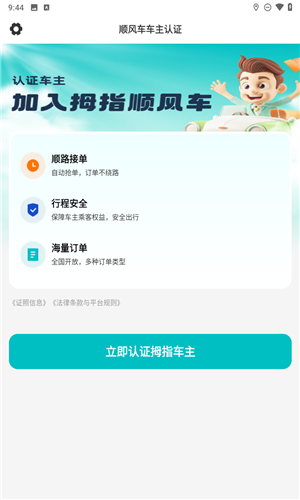 拇指出行