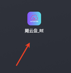 飓云盘